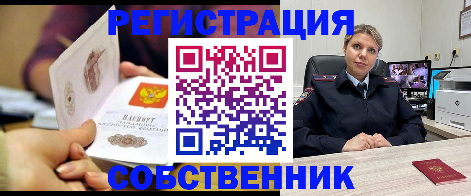 временная регистрация купить в Ивдели